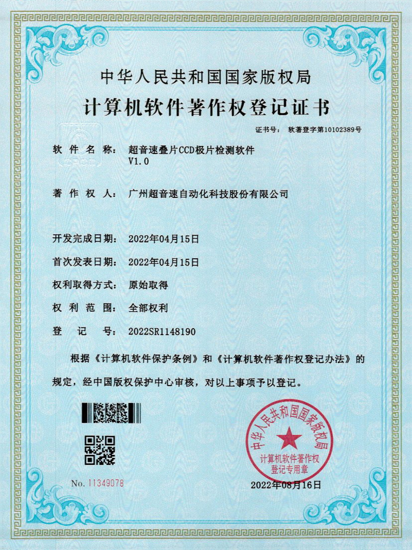 50-BB贝博艾弗森叠片CCD极片检测软件V1.0