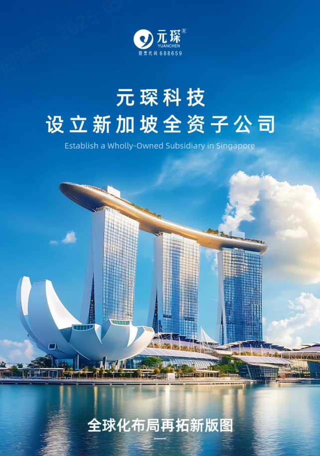 开云体育科技设立新加坡全资子公司！