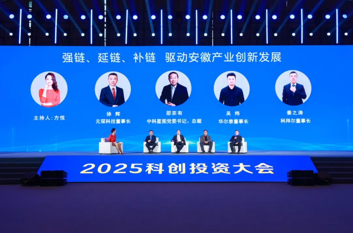 2025科创投资大会：从&ldquo;追随&rdquo;到&ldquo;领跑&rdquo;，开云体育科技定义产业新角色