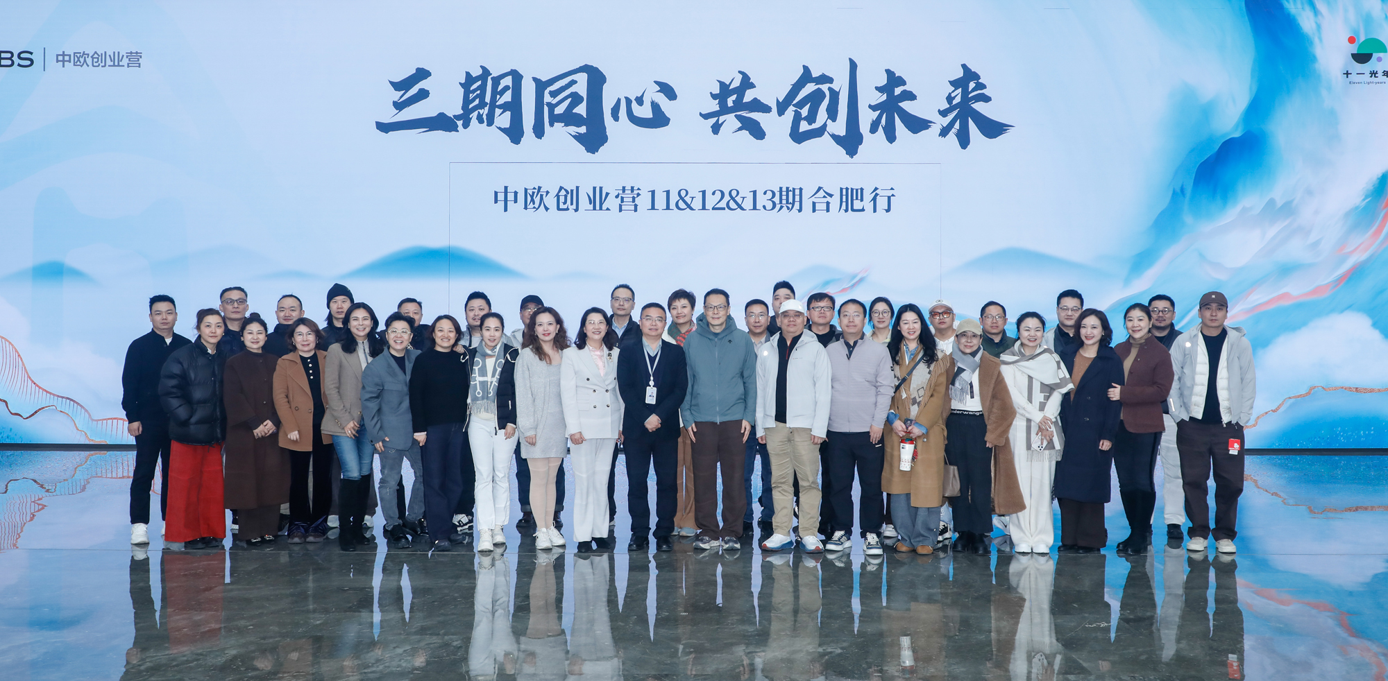 三期同心 共创未来 | &ldquo;中欧创业营合肥行&rdquo;走进开云体育科技